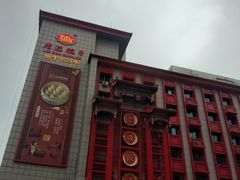 门面-老边饺子馆(中街店)