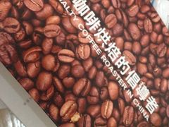 iphone_upload_pic-微焙咖啡工厂(海峡创意产业园·红坊店)