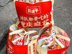 -陈建平麻花(磁器口总店)