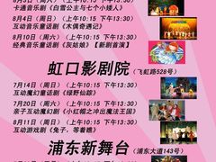 78月排期表-虹口区工人文化宫