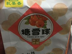 -秋栗香(地安门店)