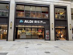 门面-ALDI奥乐齐超市(浦东大华锦绣优嘉店)