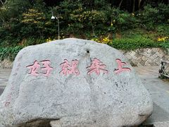 -普陀山慧济禅寺