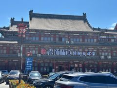 -老城味道·传统天津菜(杨柳青店)