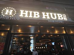 -HIB HUB公社(解放西路店)