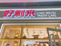 门面-好利来(曲江龙湖店)