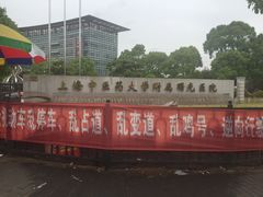 -上海中医药大学附属曙光医院(东部)