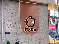 门面-CoCo都可(健翔桥店)