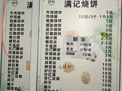 -满记烧饼(牛街东里小区一区店)