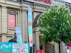 -王府井奥莱临潼小镇(临潼店)