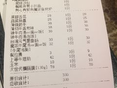 账单-魔宗·烧肉(汉街店)