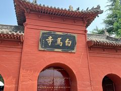 -洛阳白马寺
