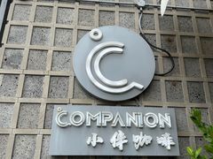 -COMPANION COFFEE小伴咖啡