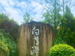 -白鹭湾湿地公园