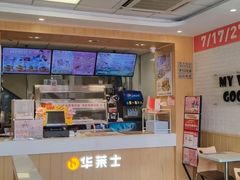 -华莱士·炸鸡汉堡(蓬莱汽车站店)