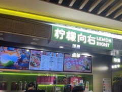 -柠檬向右(宝杨宝龙店)