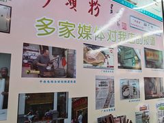 -老西关濑粉(文明路店)