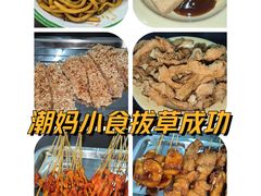 -潮妈小食