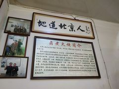 -六爷门框百年卤煮