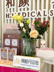 -和颜一美轻医美连锁