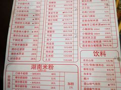 -湘里乡亲甲王二老店