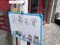 -赵府街副食店