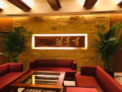 卡座-苏州阳澄湖澜廷酒店-有景阁中餐厅