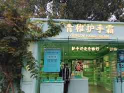 -青稚护手霜QINGZHI