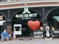 -布拉格餐厅· 中欧捷克菜(全国首店)