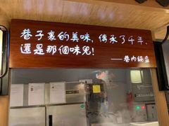 -巷内锅盔(西城都荟店)