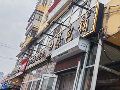 -徐包铺(丰润街店)