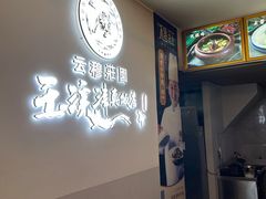 -玉溪清真饭店(前兴路店)