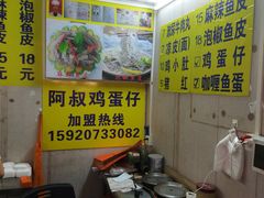 -阿叔鸡蛋仔(燎原路店)