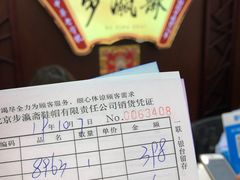 -步瀛斋(大栅栏西街店)