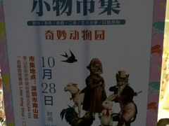 -恋物百货商店(华侨城店)