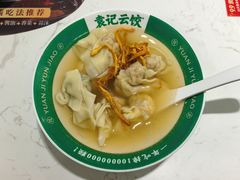 -袁记云饺(西安路店)