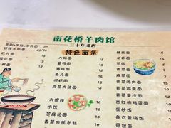 -南花桥羊肉馆
