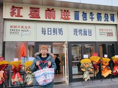 -红星前进面包牛奶公司(五道口购物中心店)