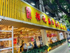 门面-强记海鲜·大排档(蛇口新街店)