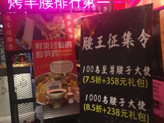 门面-腰子哥烤串(石佛营炫特店)