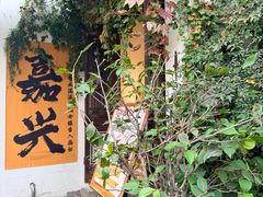 -嘉兴月河历史街区