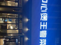 -煲王粤菜餐厅(中侨中心店)