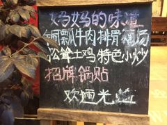 -妈妈的味道(和顺古镇店)