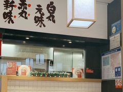 -一風堂拉面(深圳湾万象城店)