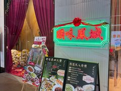 -顺味凤城·顺德菜专门店(九六广场店)