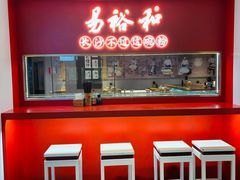 -易裕和·长沙米粉(竹塘西路店)