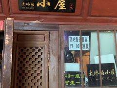 -大冰的小屋