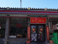 -张记焖窑·十五年专注焖烤(雍和宫店)
