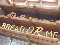 -面包与我Bread Or Me(长城汇店)
