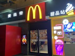 门面-麦当劳(花园城中心店)